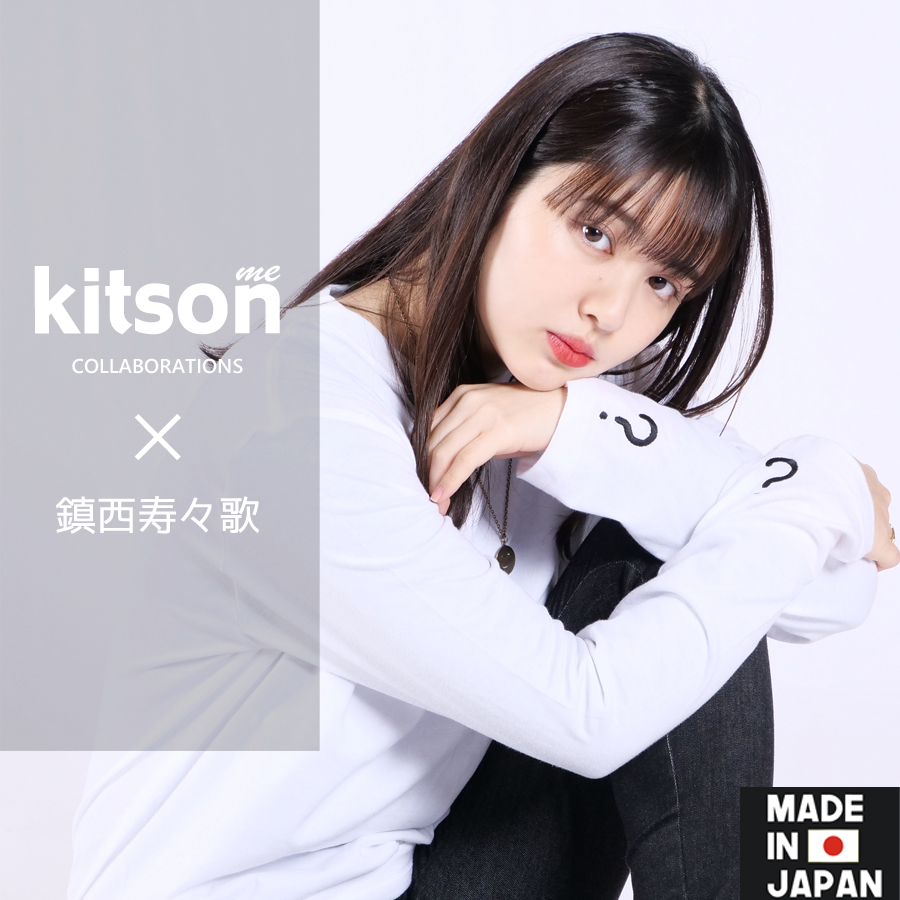 鎮西寿々歌 Kitson Me コラボネックレス